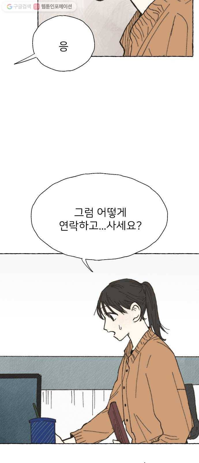 누군가의 로섬 03. 그 사람 6