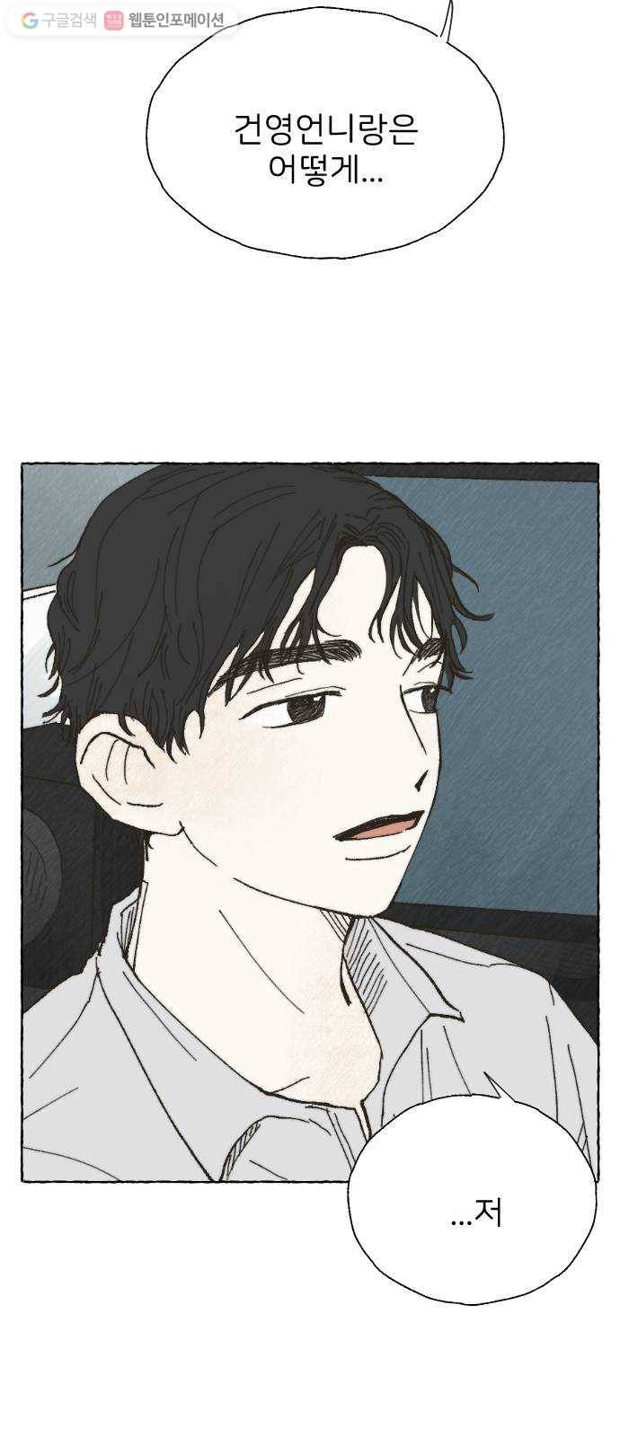 누군가의 로섬 03. 그 사람 7