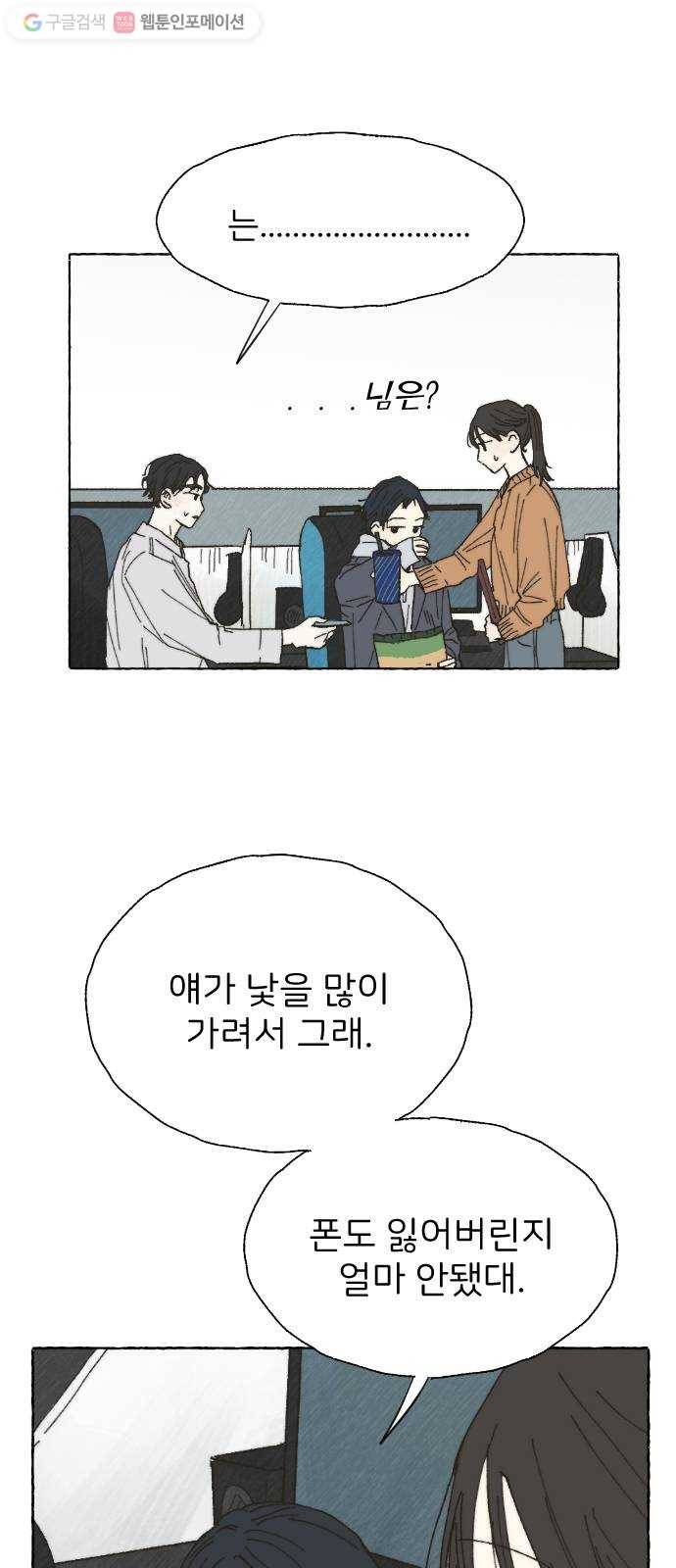 누군가의 로섬 03. 그 사람 8