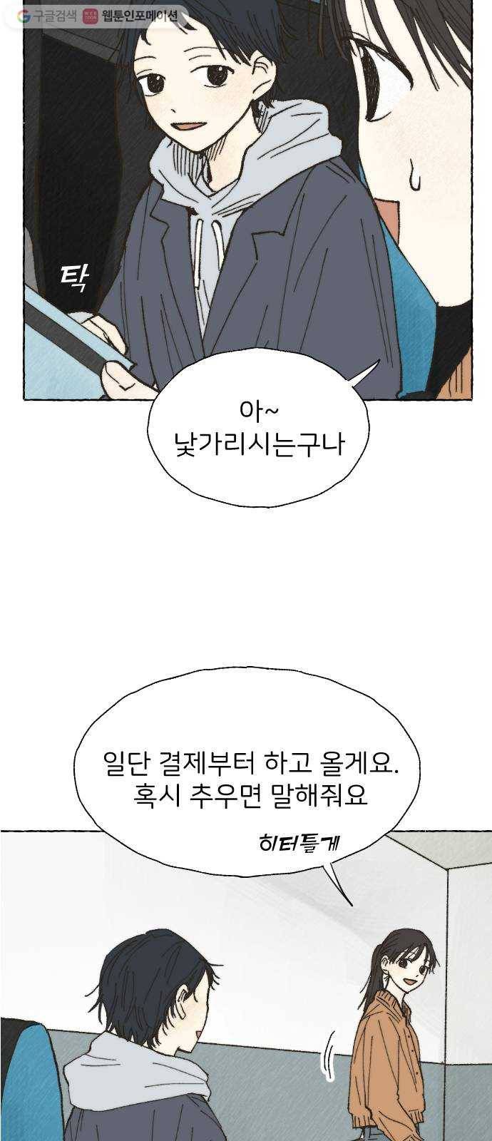 누군가의 로섬 03. 그 사람 9
