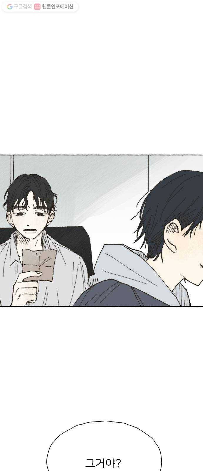 누군가의 로섬 03. 그 사람 11