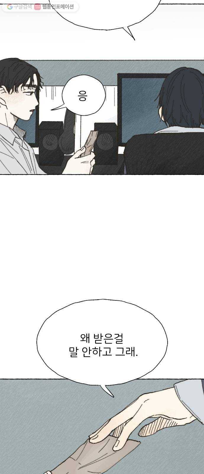 누군가의 로섬 03. 그 사람 12