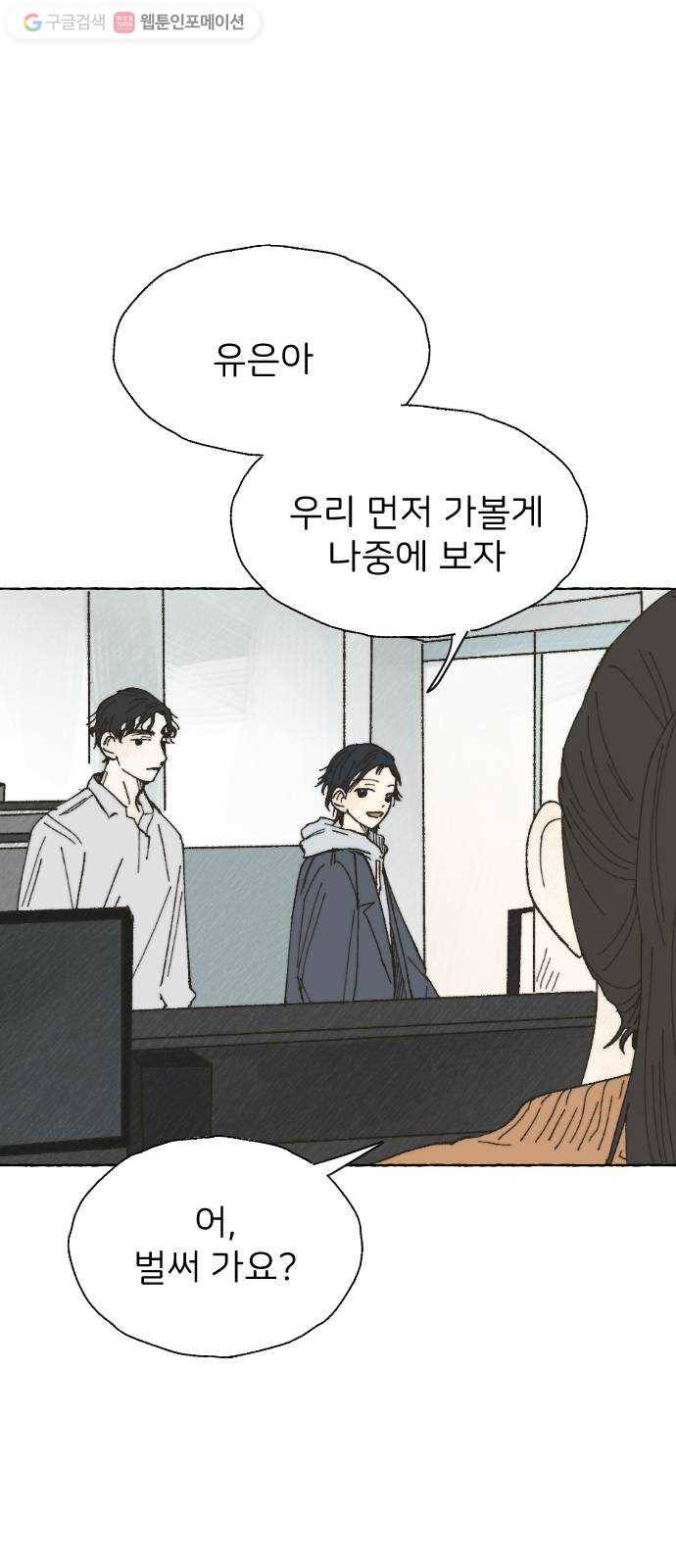 누군가의 로섬 03. 그 사람 18