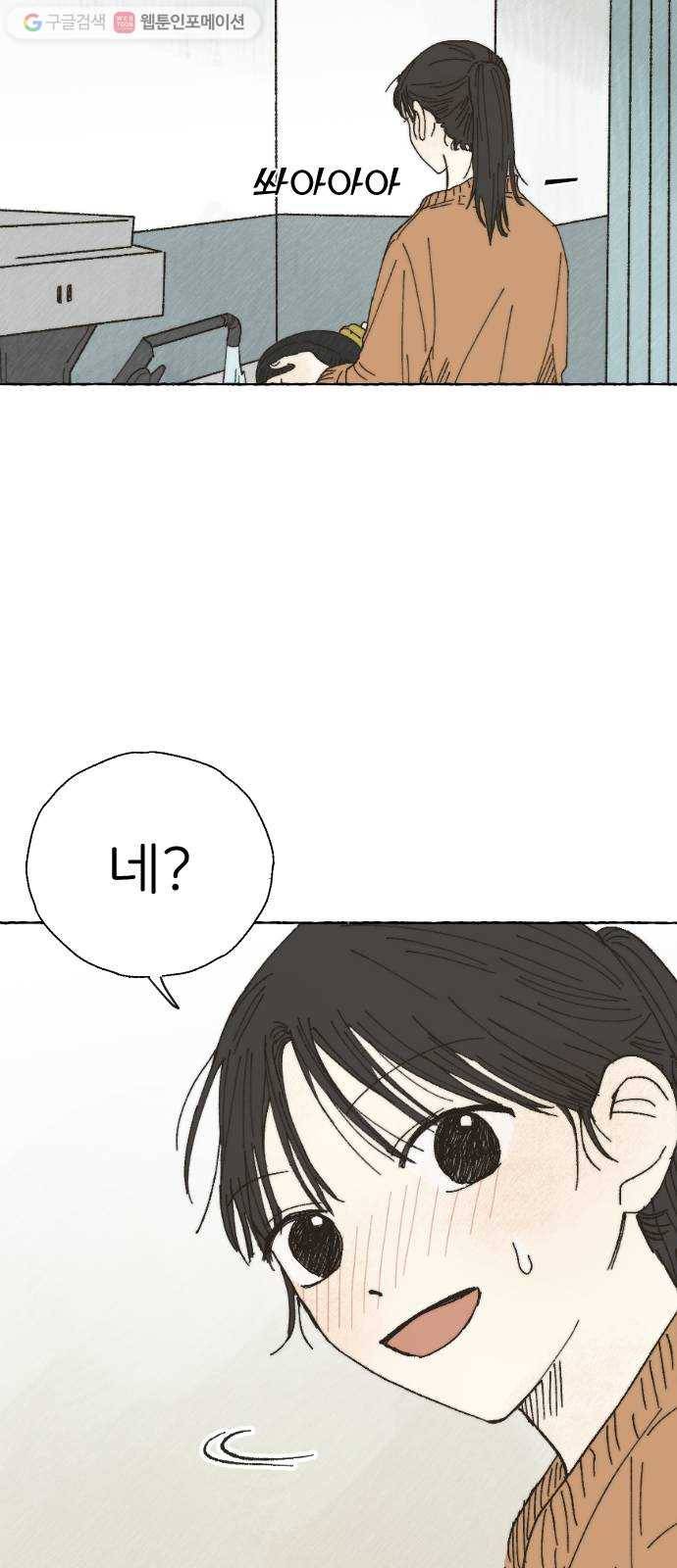 누군가의 로섬 03. 그 사람 21