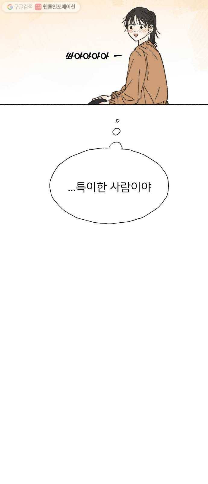누군가의 로섬 03. 그 사람 23