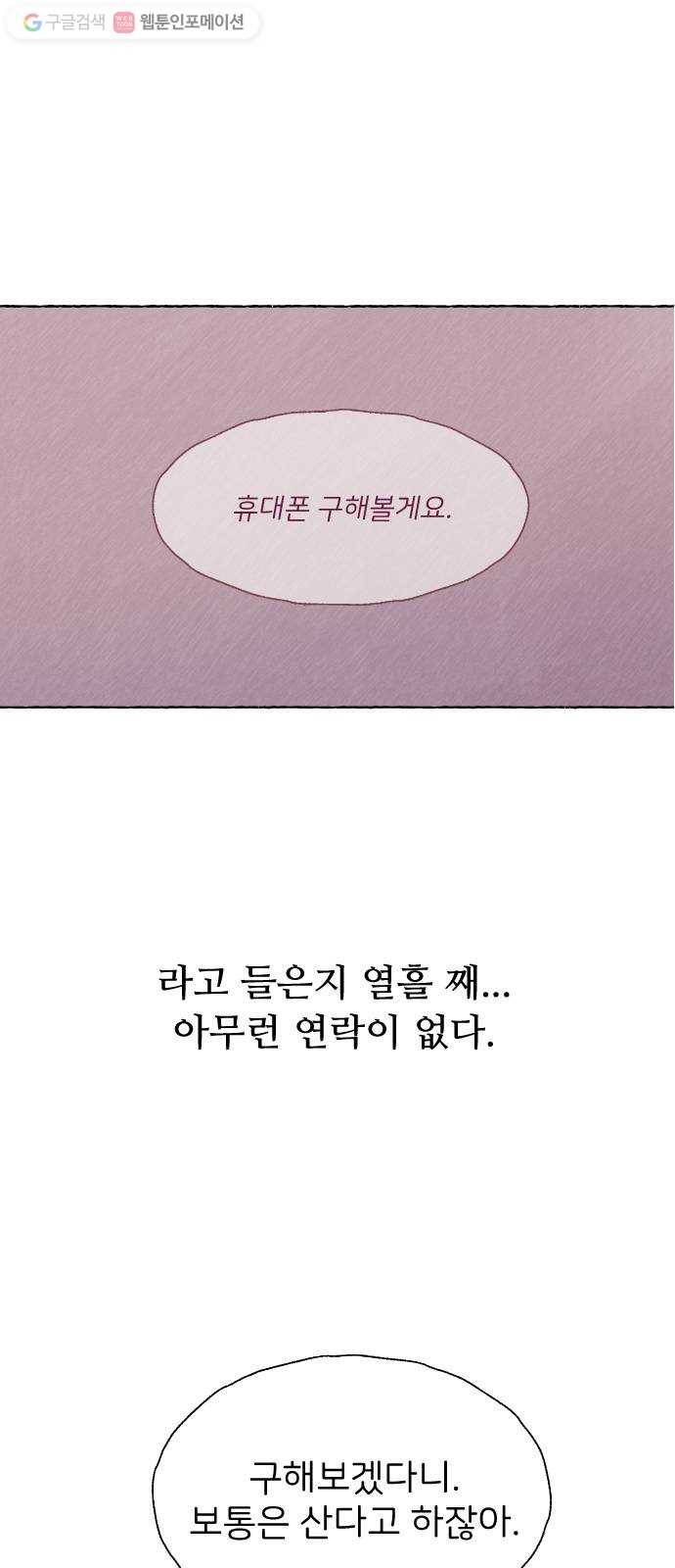 누군가의 로섬 03. 그 사람 24