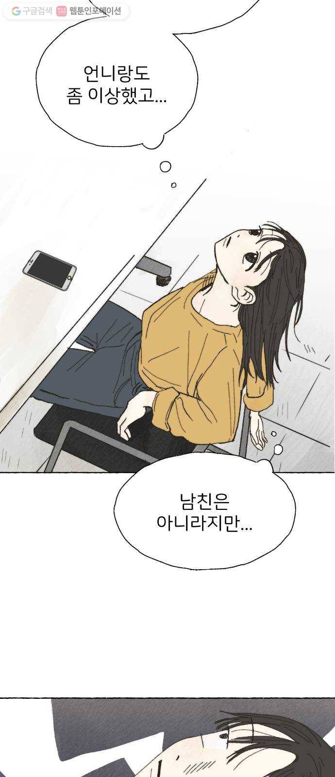 누군가의 로섬 03. 그 사람 25