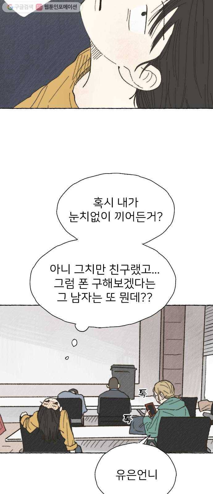누군가의 로섬 03. 그 사람 26