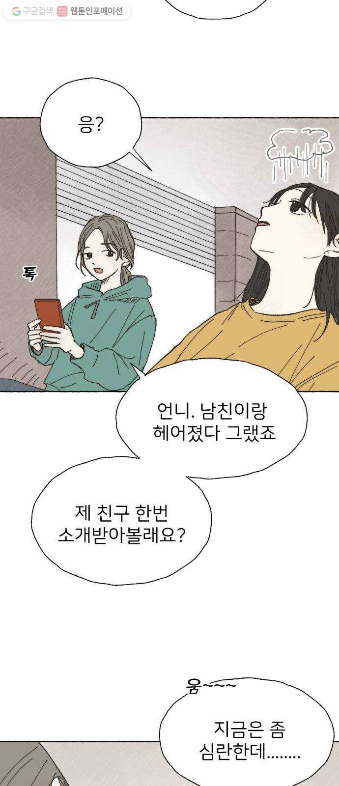 누군가의 로섬 03. 그 사람 27