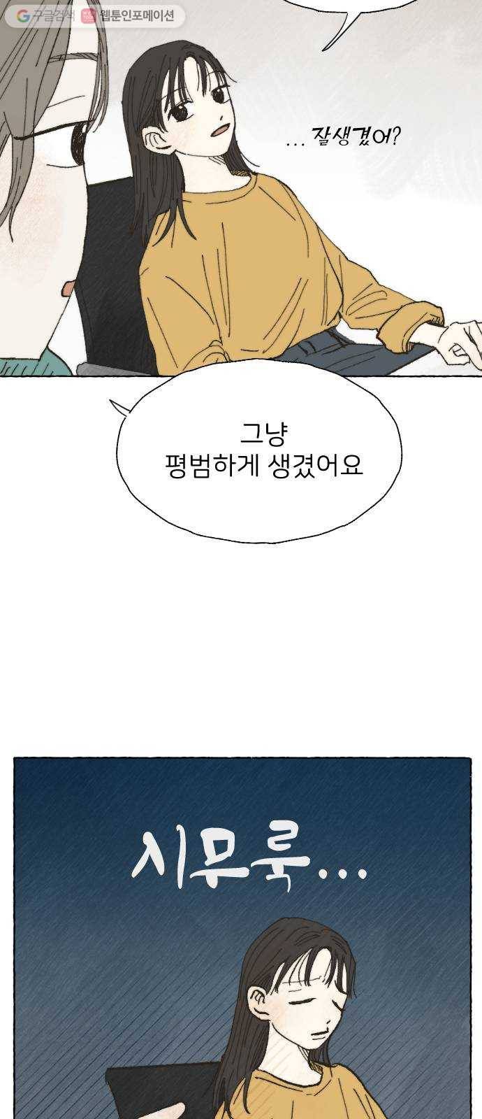 누군가의 로섬 03. 그 사람 28