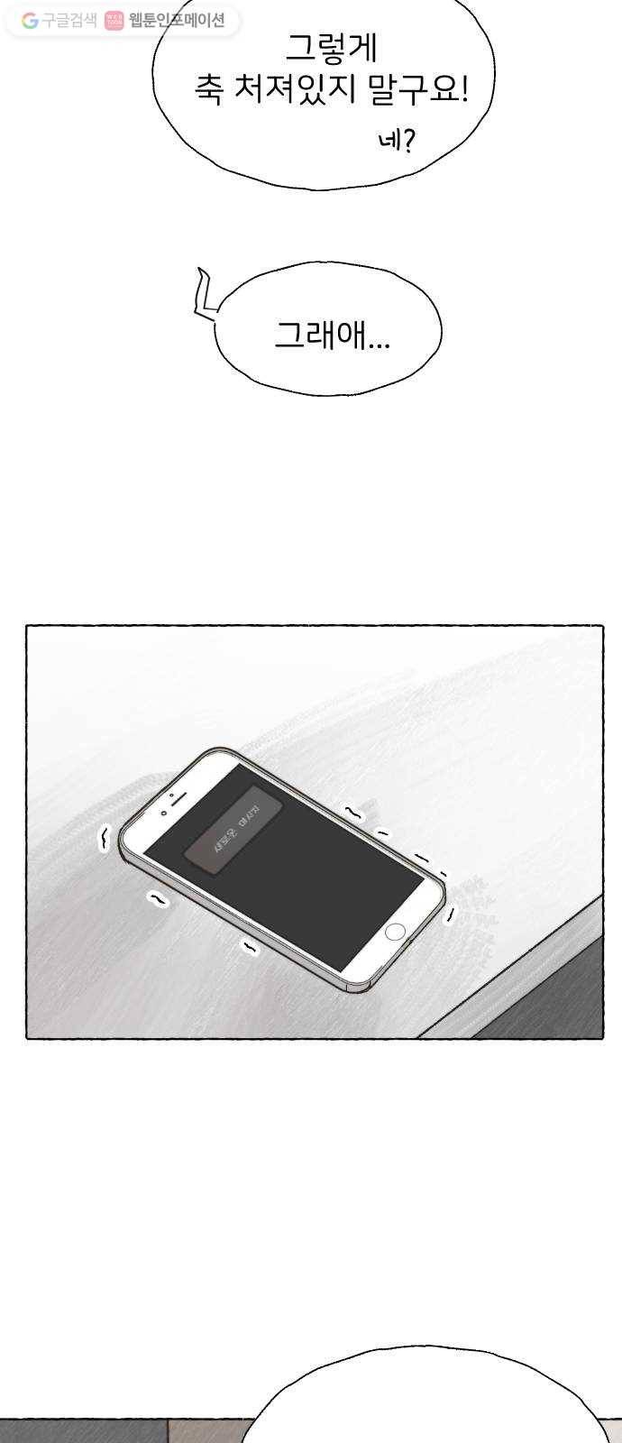 누군가의 로섬 03. 그 사람 30