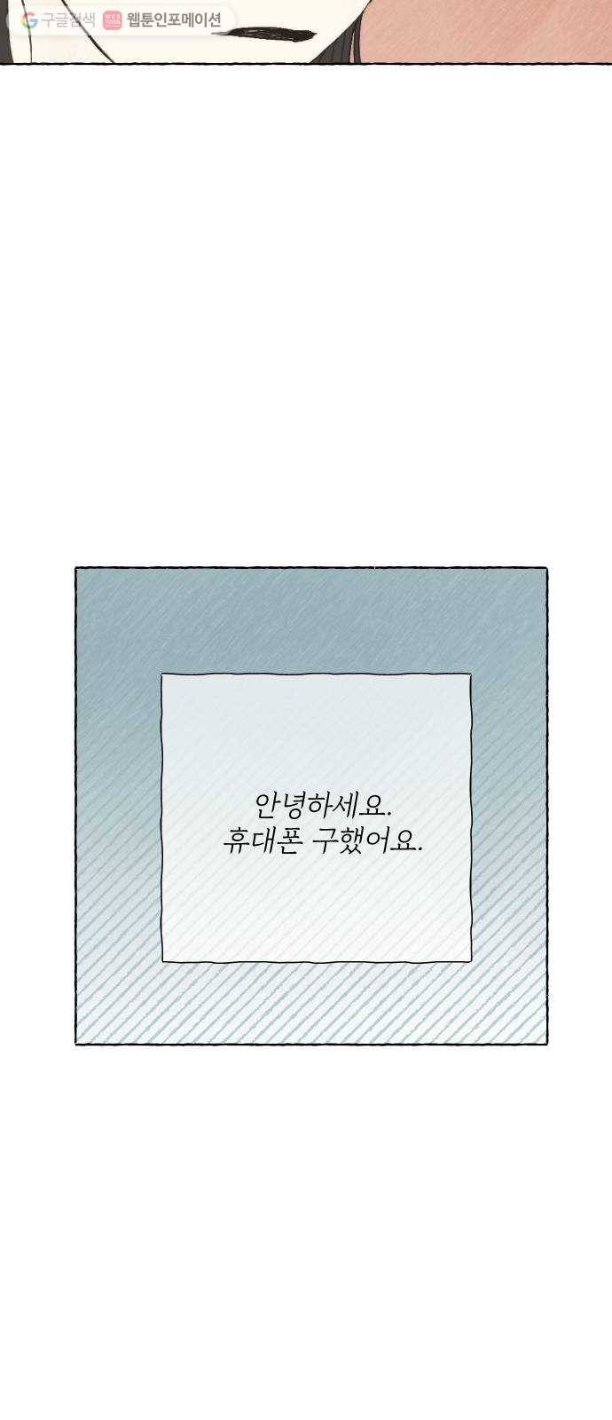 누군가의 로섬 03. 그 사람 32