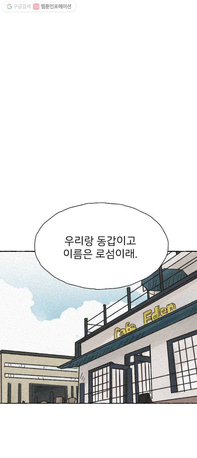 누군가의 로섬 03. 그 사람 33