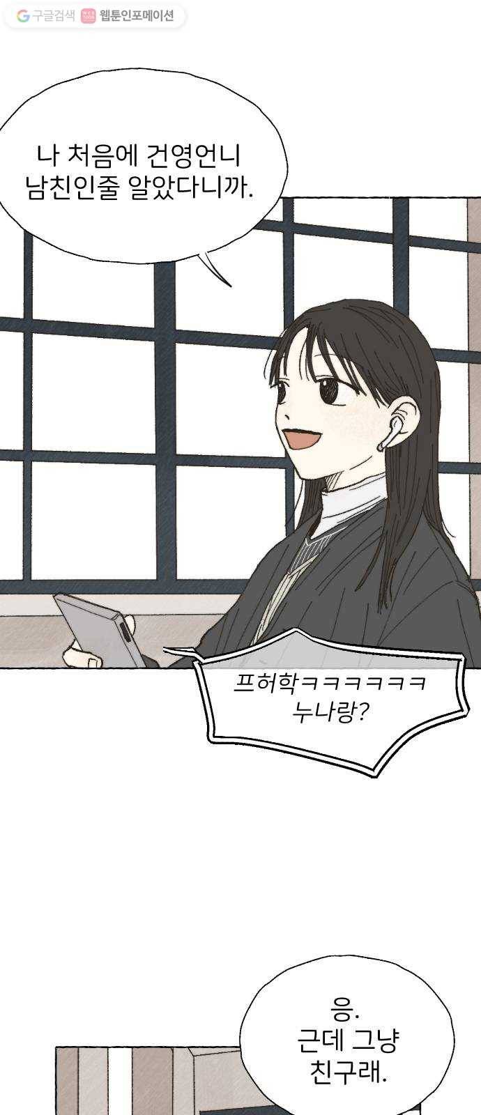 누군가의 로섬 03. 그 사람 35