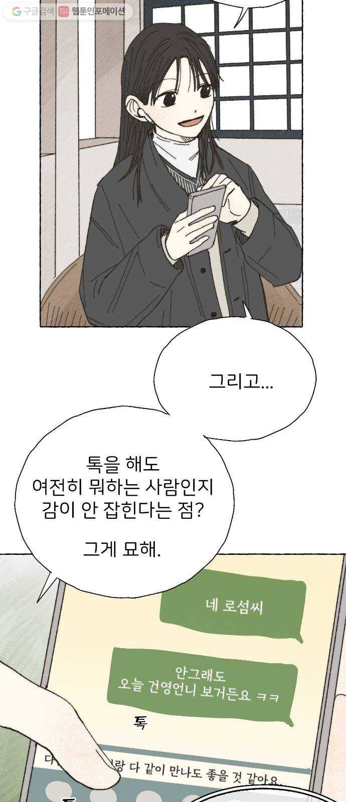 누군가의 로섬 03. 그 사람 36