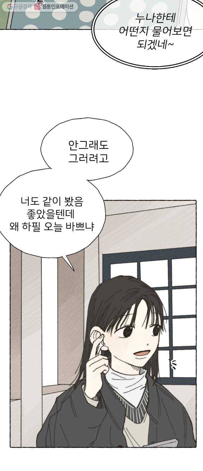 누군가의 로섬 03. 그 사람 37