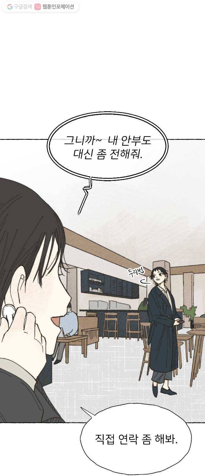 누군가의 로섬 03. 그 사람 38