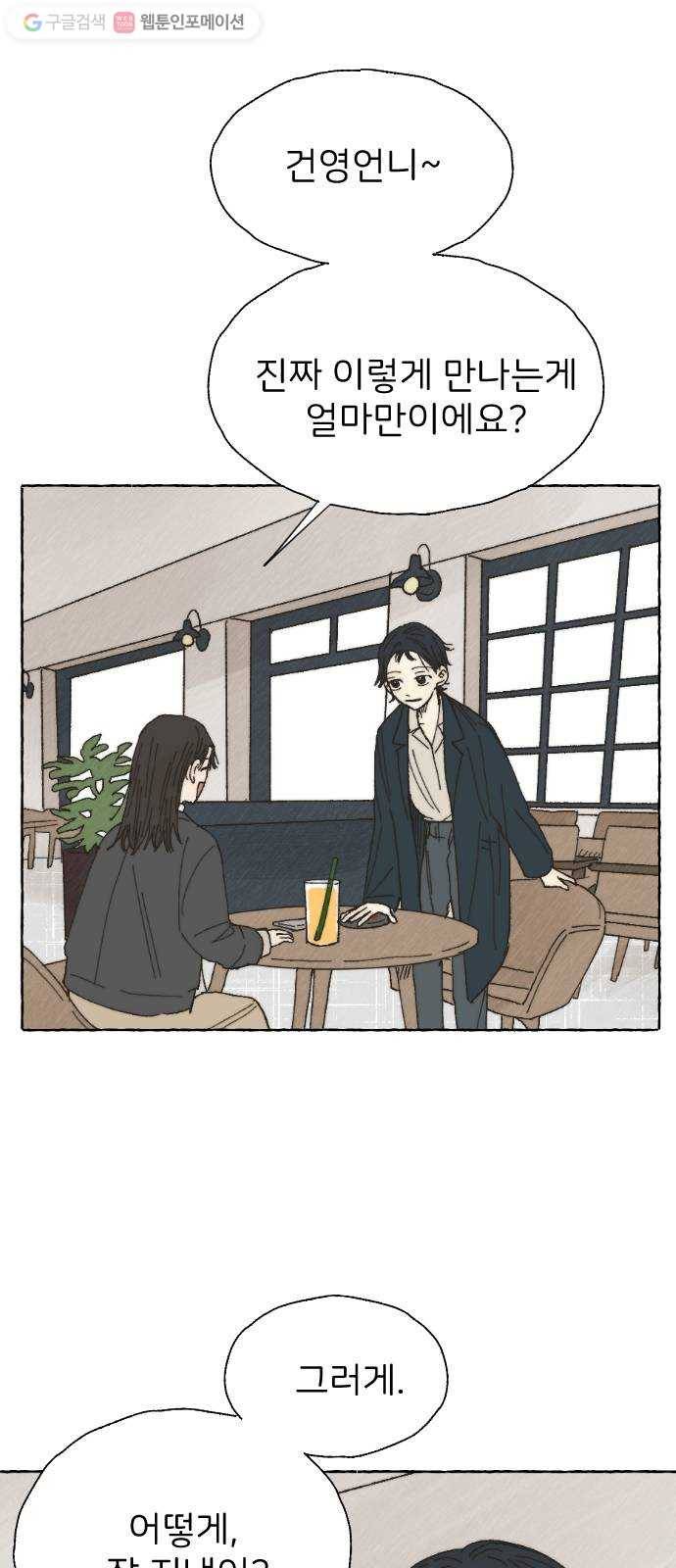 누군가의 로섬 03. 그 사람 40