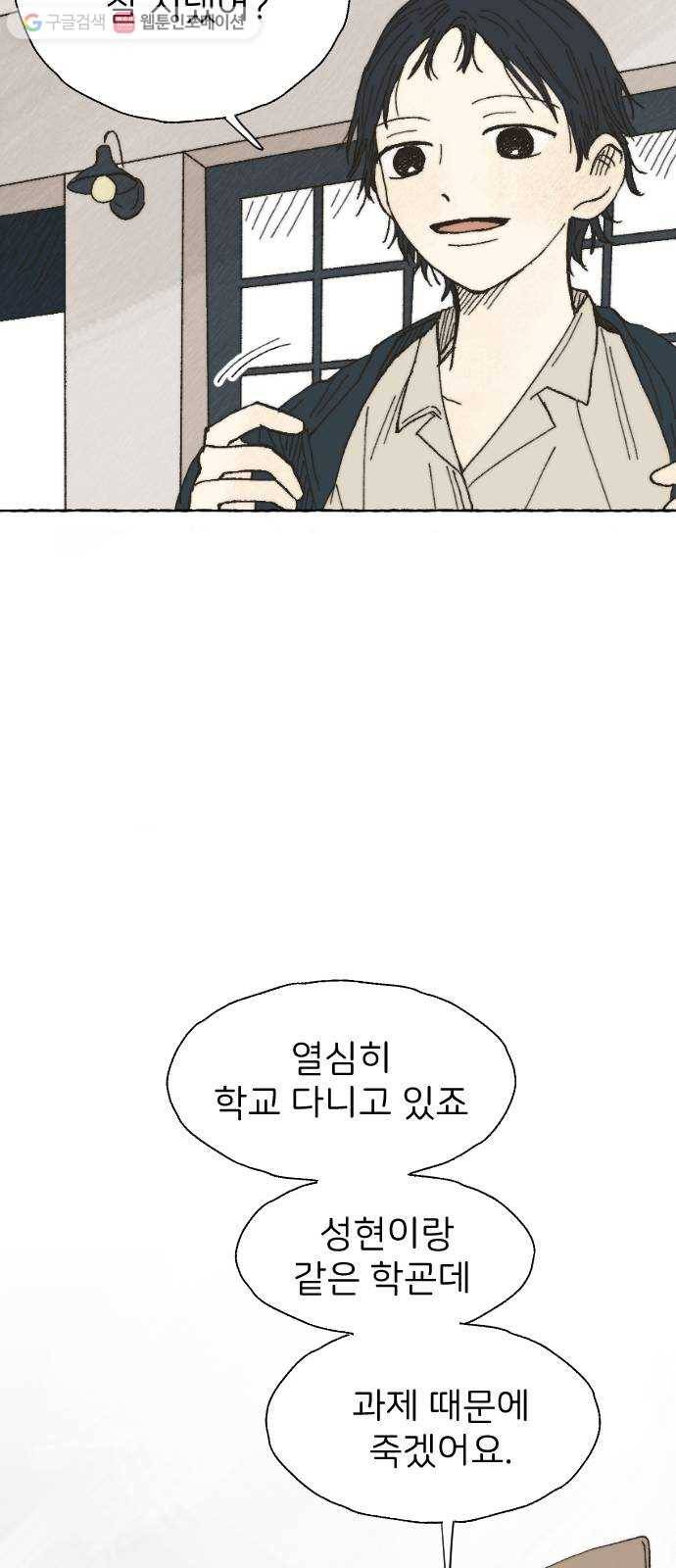 누군가의 로섬 03. 그 사람 41
