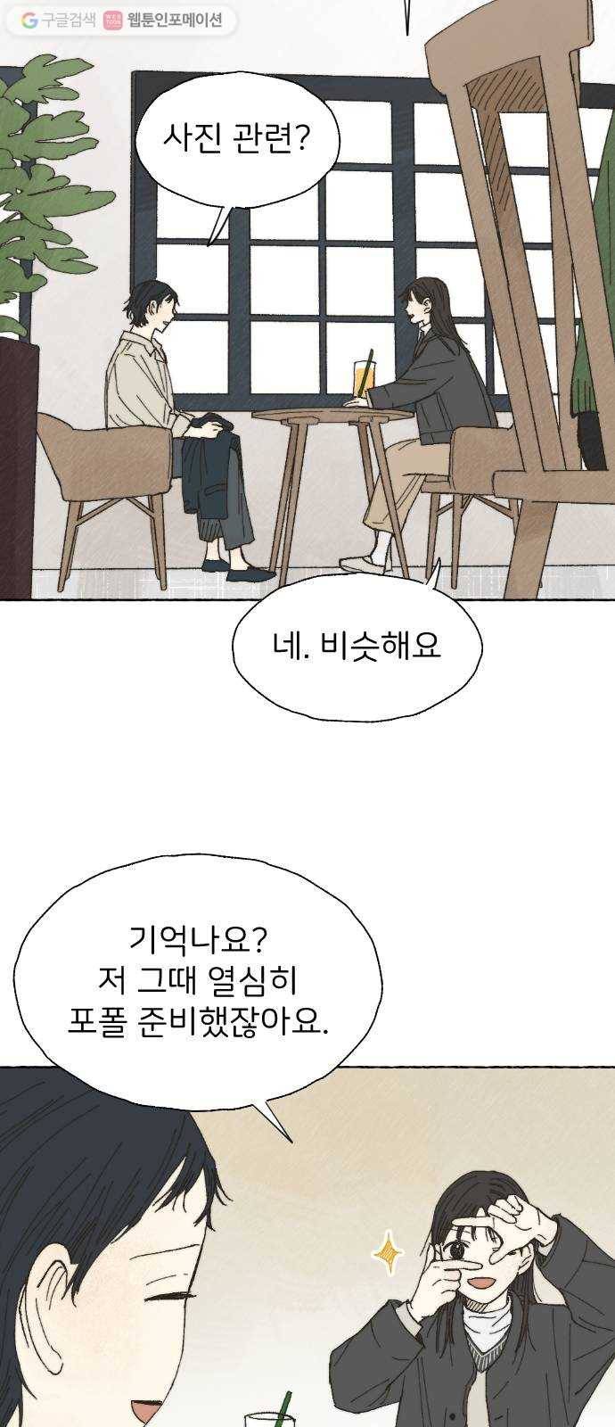 누군가의 로섬 03. 그 사람 42