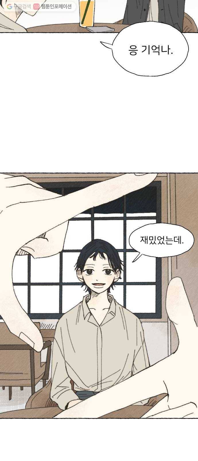누군가의 로섬 03. 그 사람 43