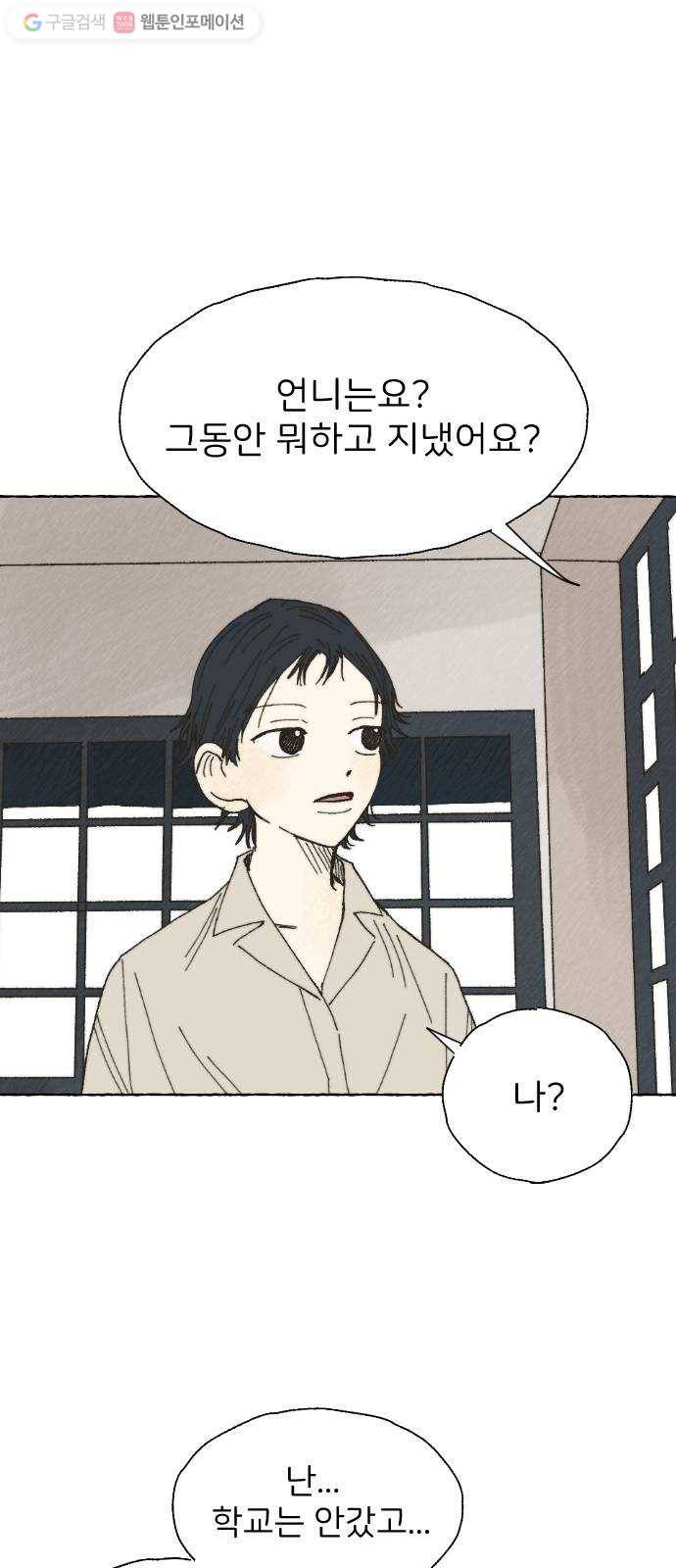 누군가의 로섬 03. 그 사람 44