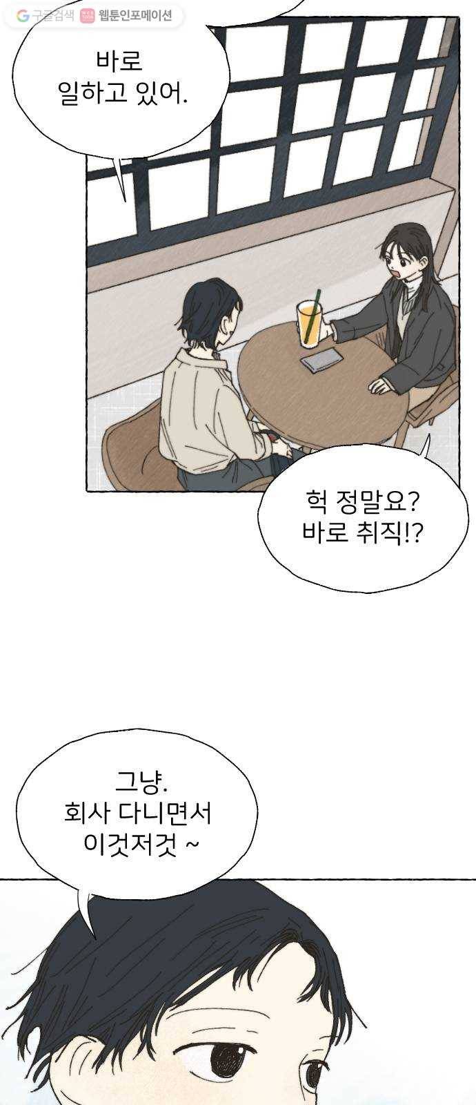 누군가의 로섬 03. 그 사람 45