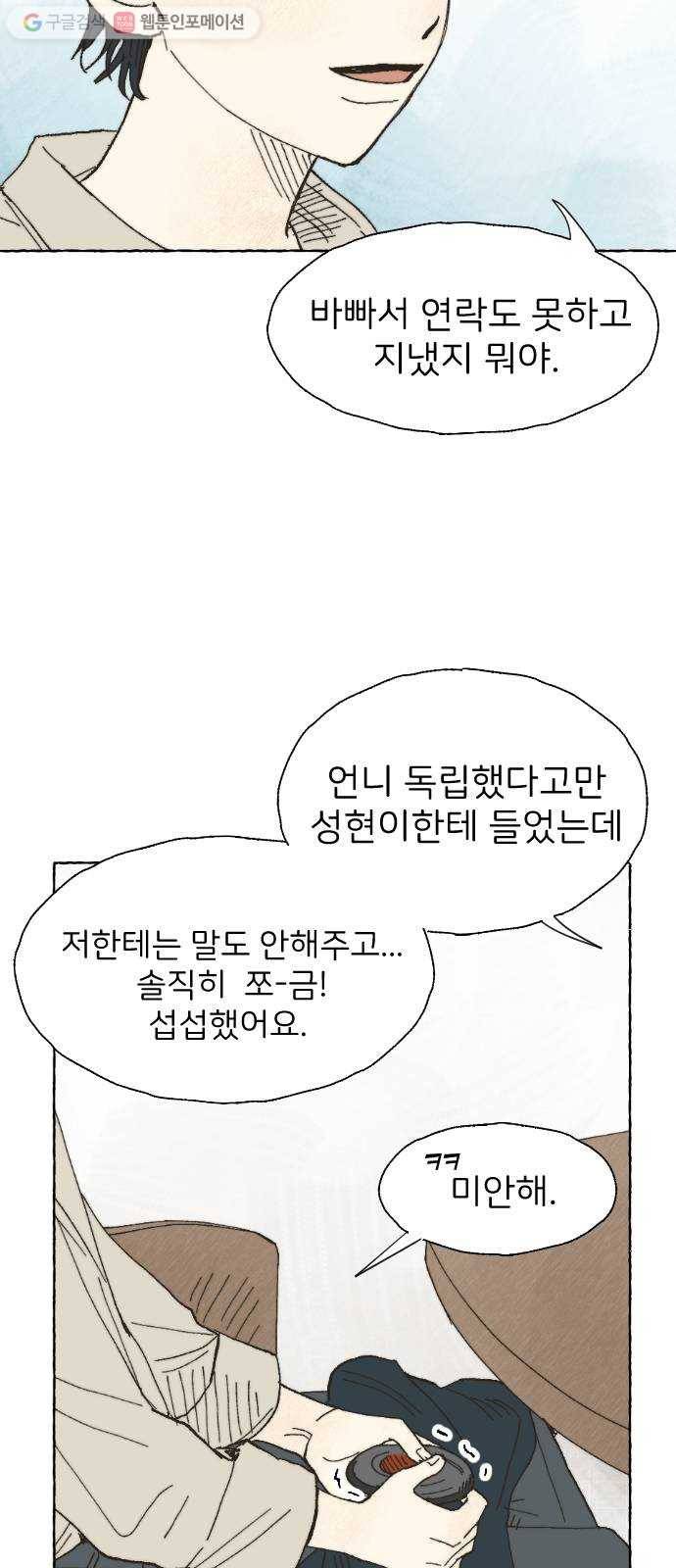 누군가의 로섬 03. 그 사람 46