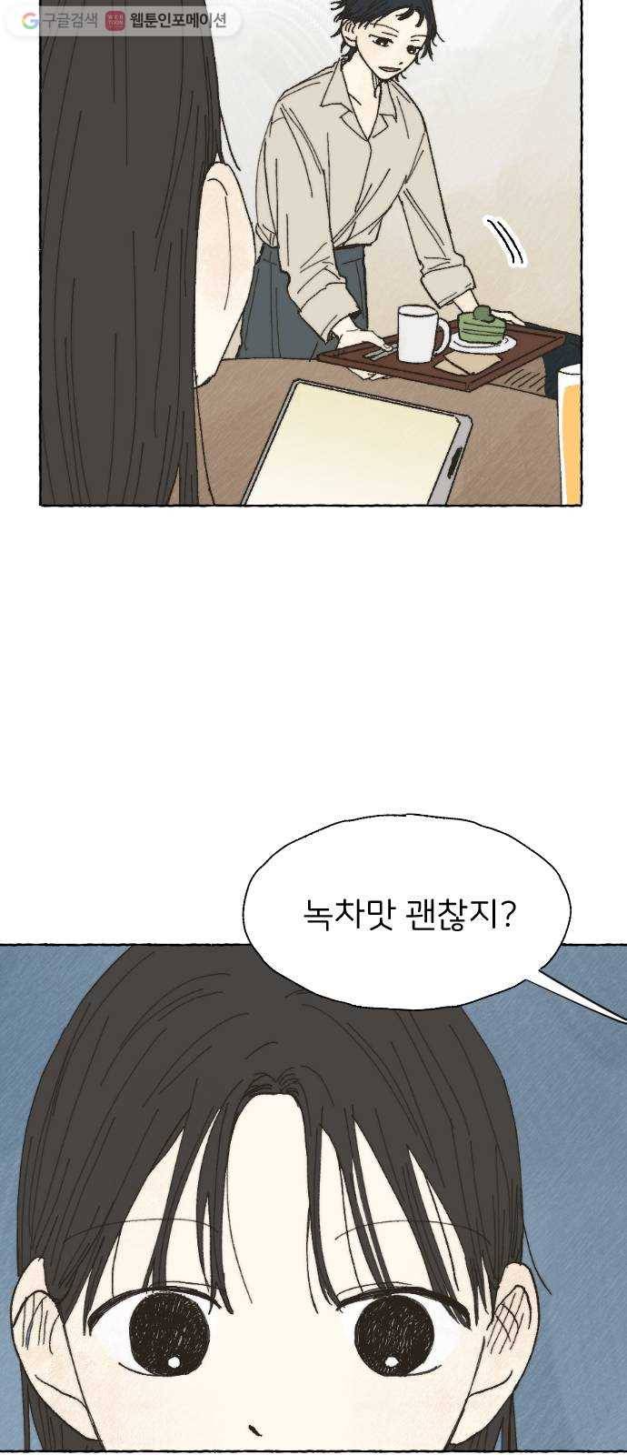 누군가의 로섬 03. 그 사람 49