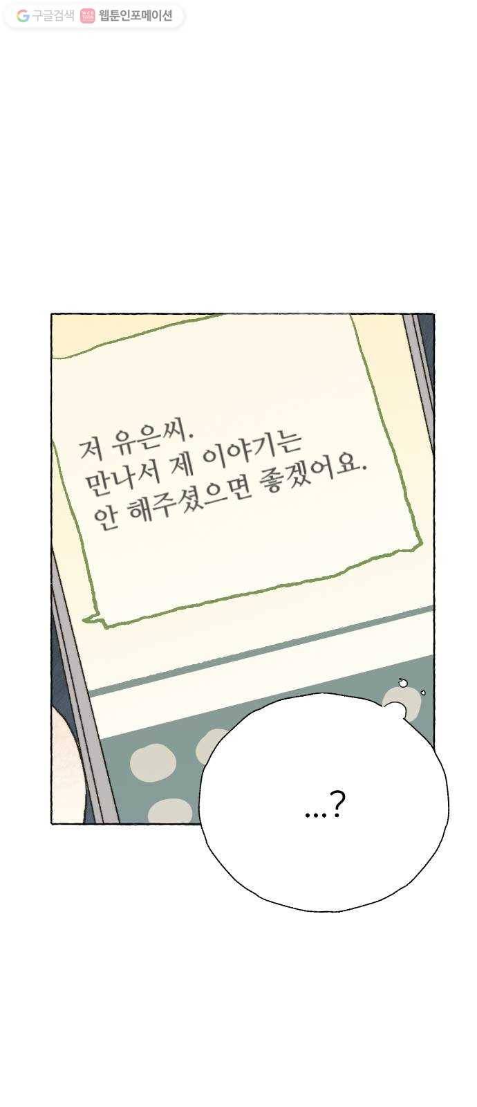 누군가의 로섬 03. 그 사람 50