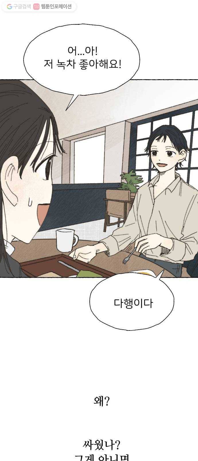 누군가의 로섬 03. 그 사람 51