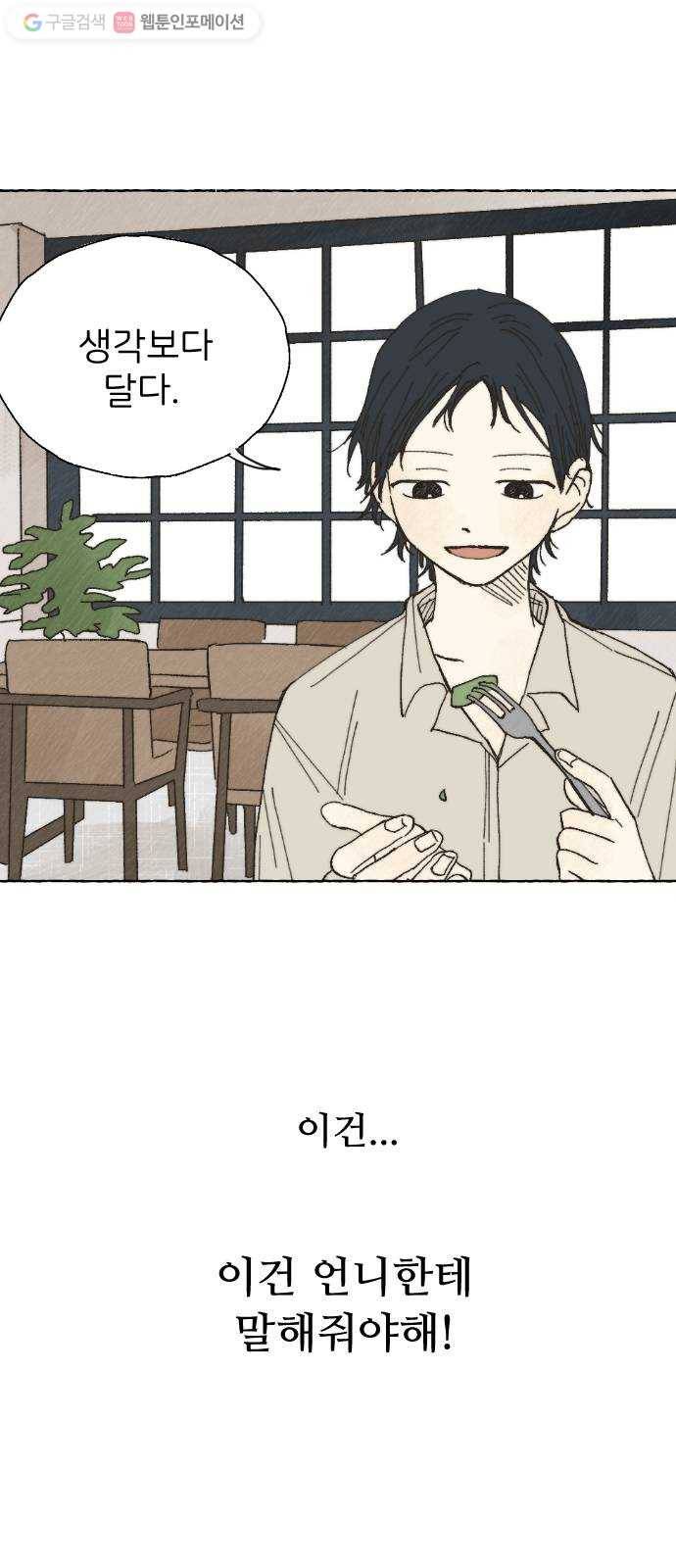 누군가의 로섬 03. 그 사람 53