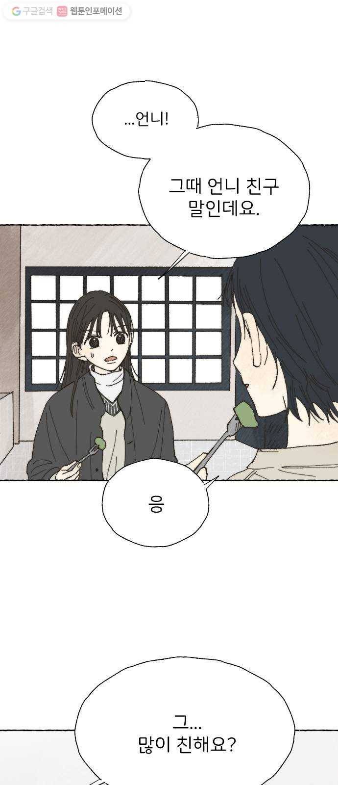 누군가의 로섬 03. 그 사람 54