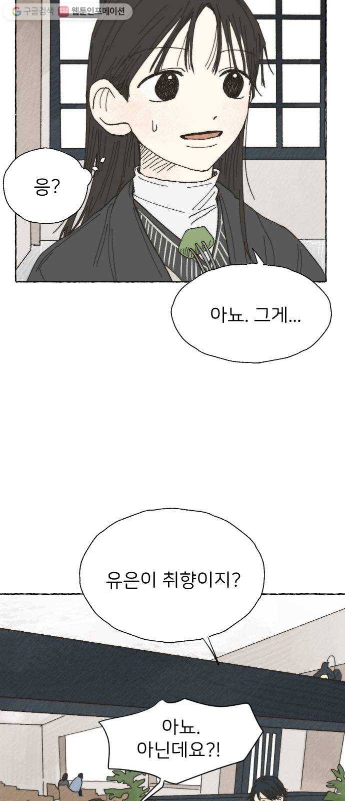 누군가의 로섬 03. 그 사람 56