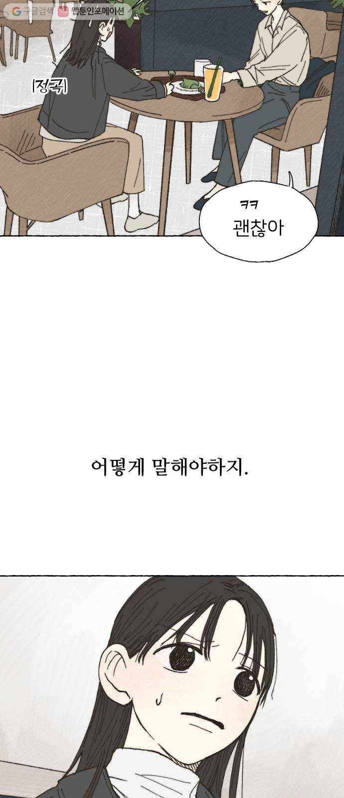 누군가의 로섬 03. 그 사람 57