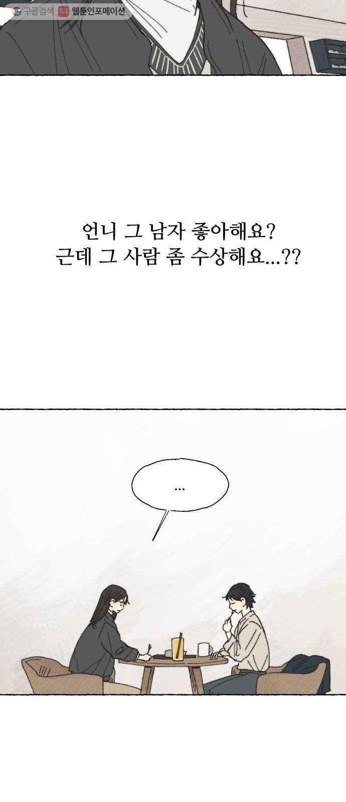 누군가의 로섬 03. 그 사람 58