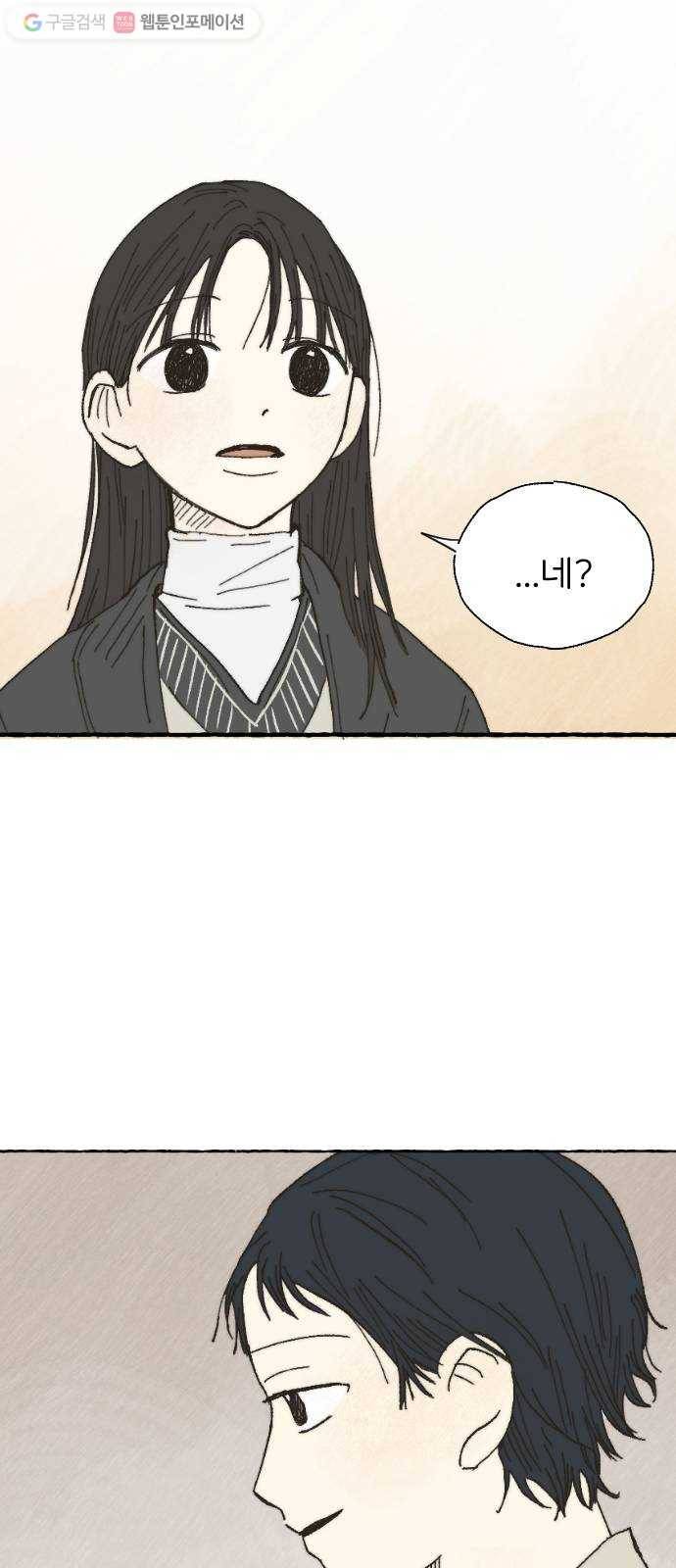 누군가의 로섬 03. 그 사람 60
