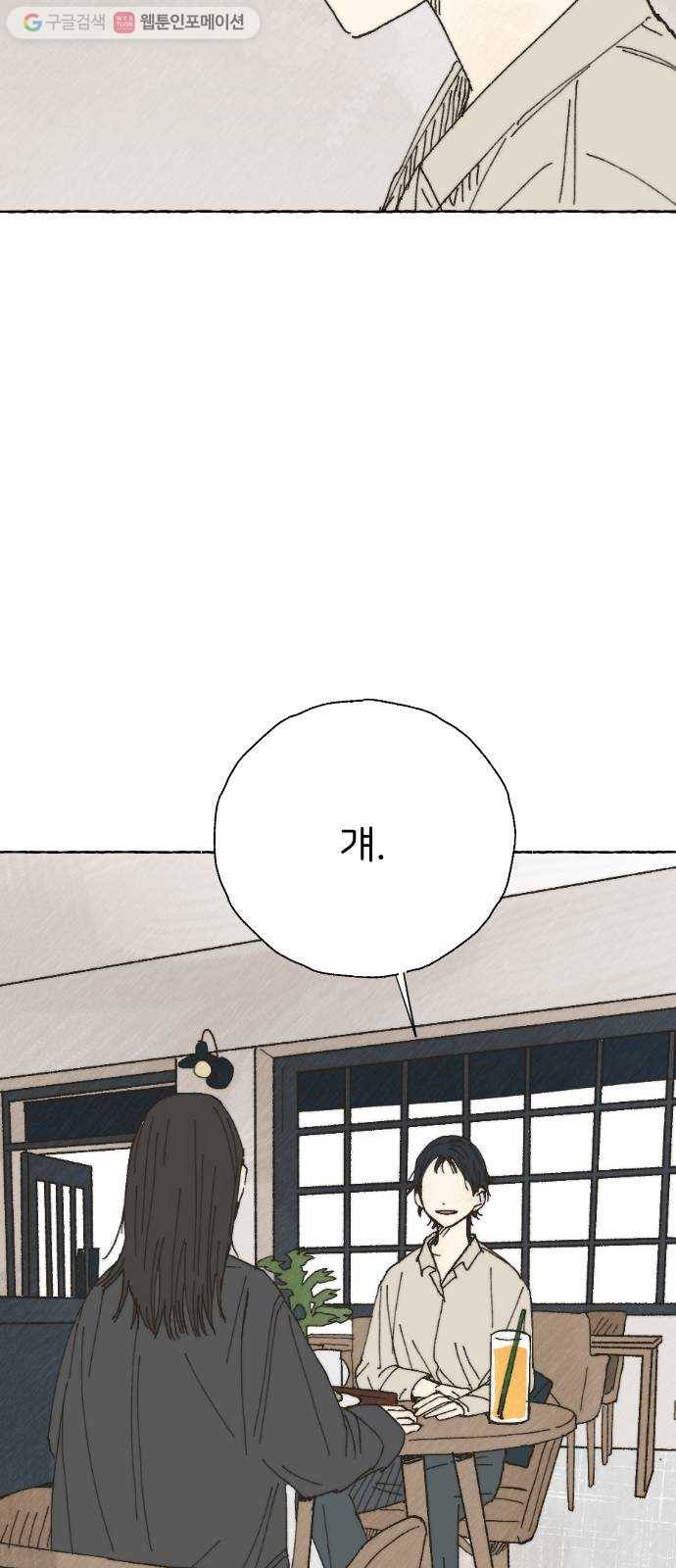 누군가의 로섬 03. 그 사람 61