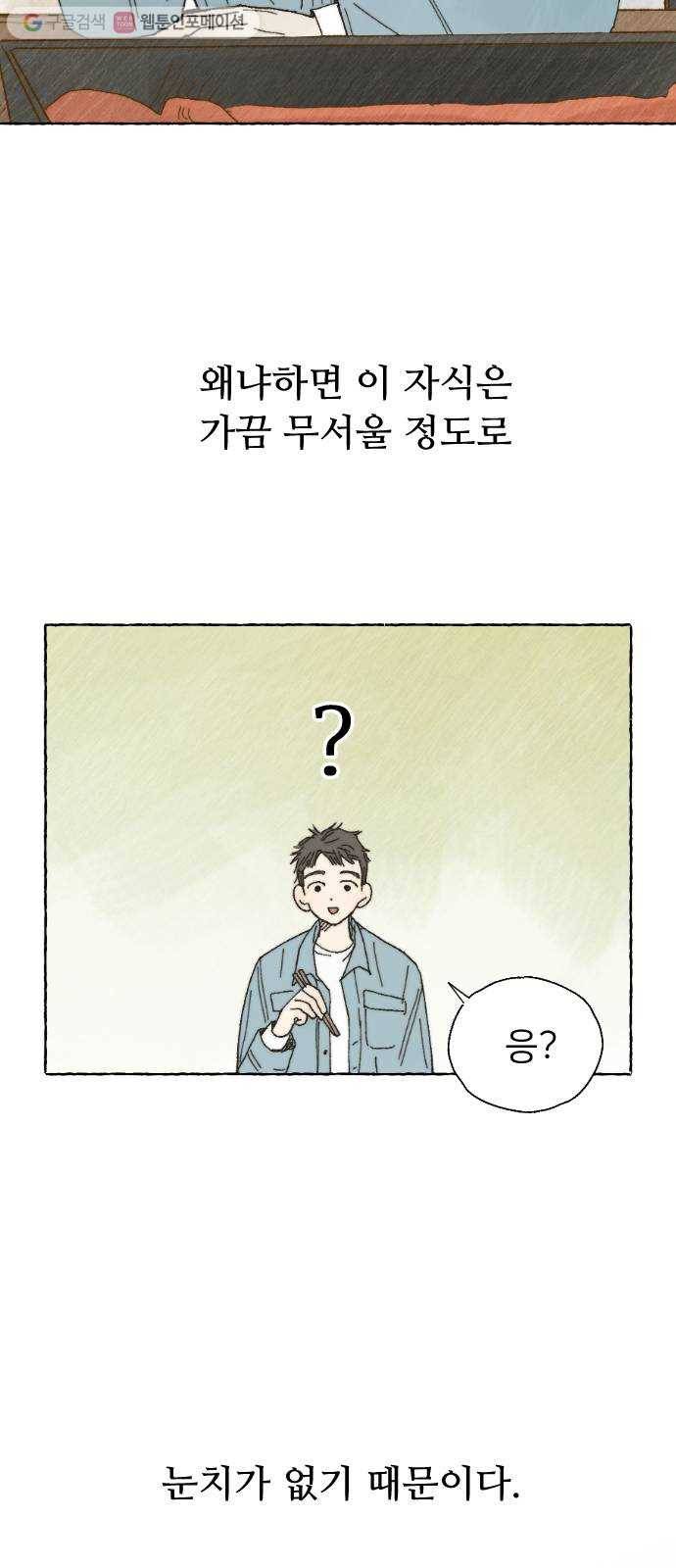누군가의 로섬 09. 비밀 둘 3