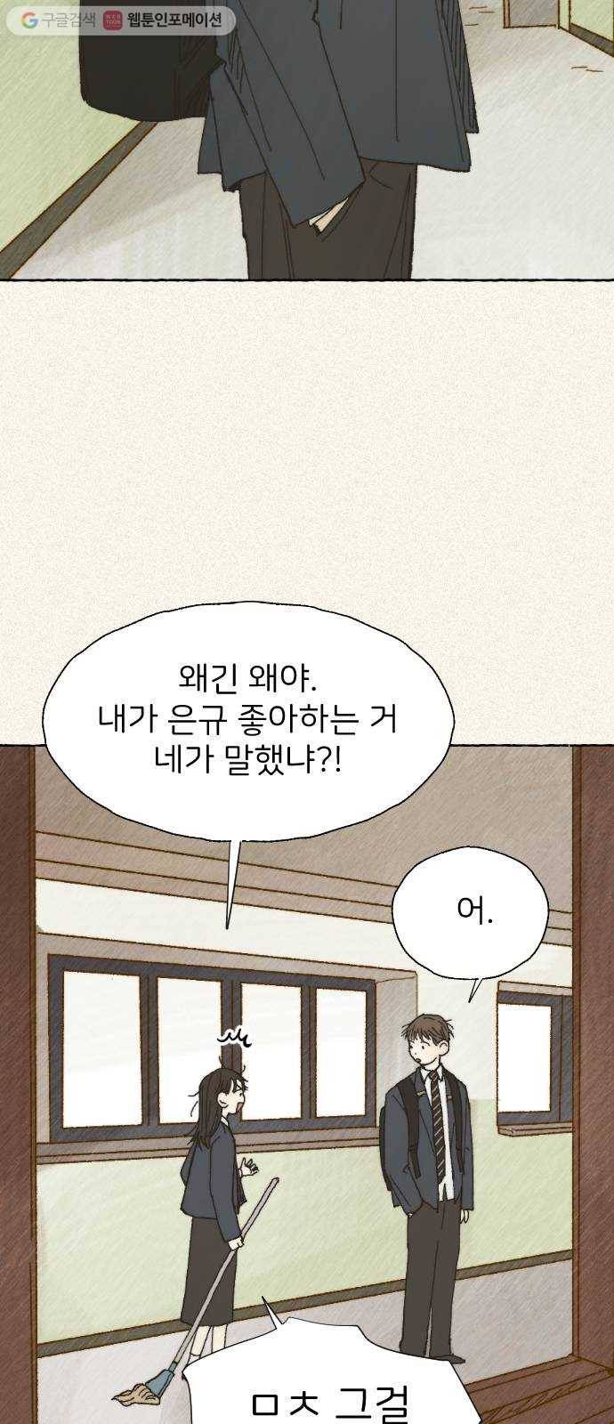 누군가의 로섬 09. 비밀 둘 5