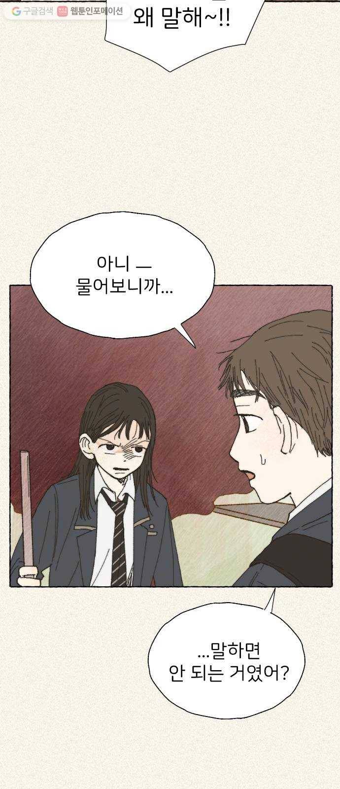누군가의 로섬 09. 비밀 둘 6