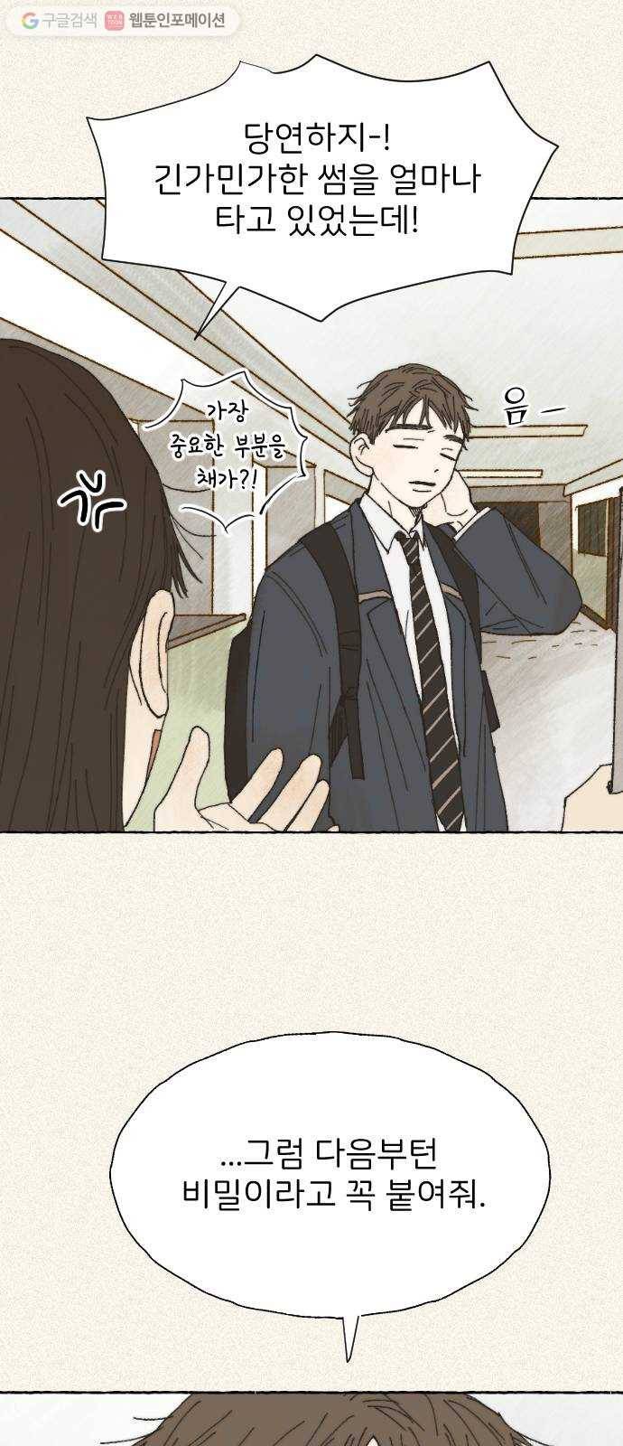 누군가의 로섬 09. 비밀 둘 7
