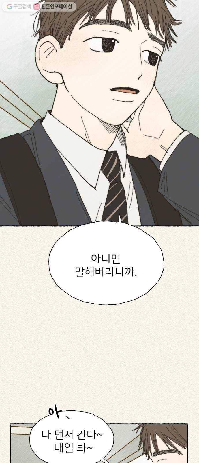 누군가의 로섬 09. 비밀 둘 8