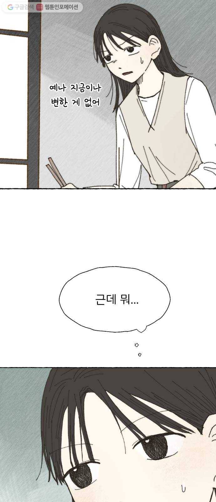 누군가의 로섬 09. 비밀 둘 11