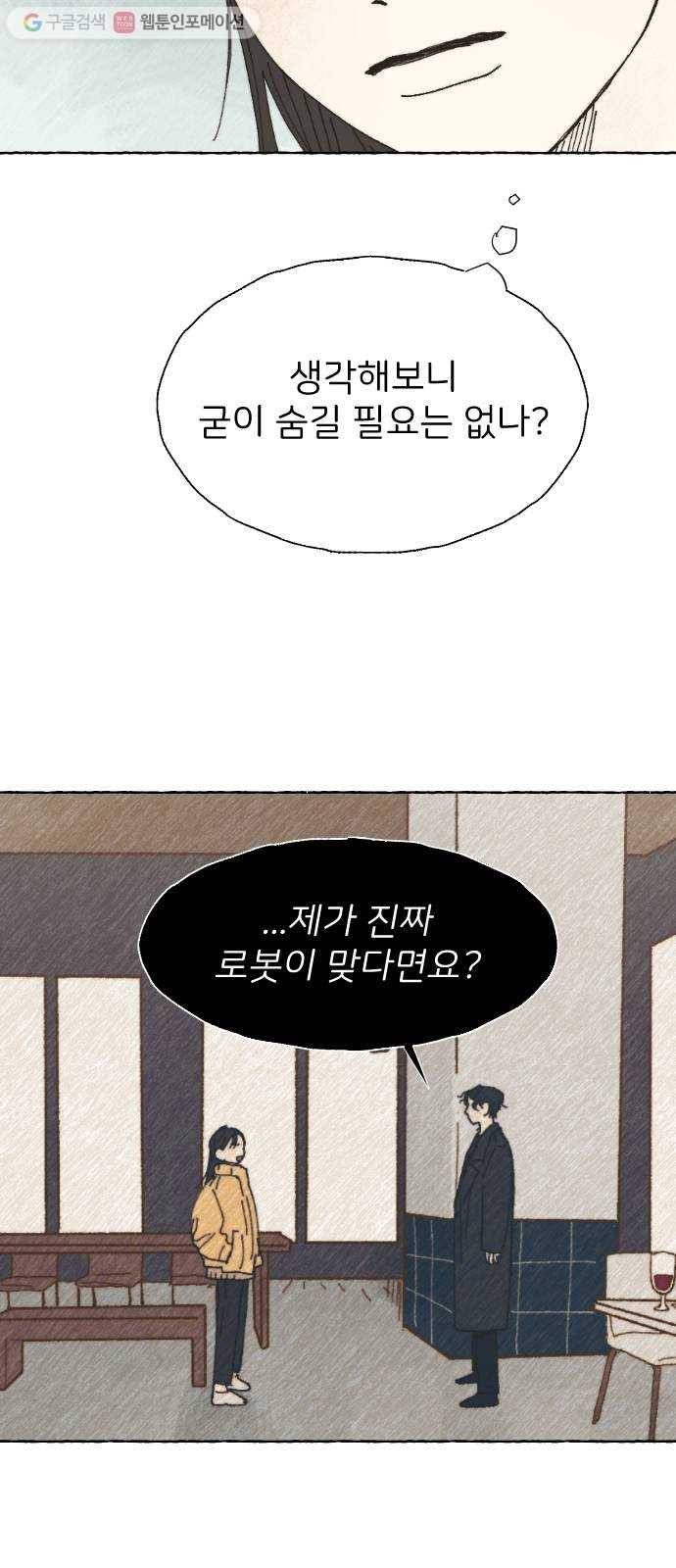 누군가의 로섬 09. 비밀 둘 12