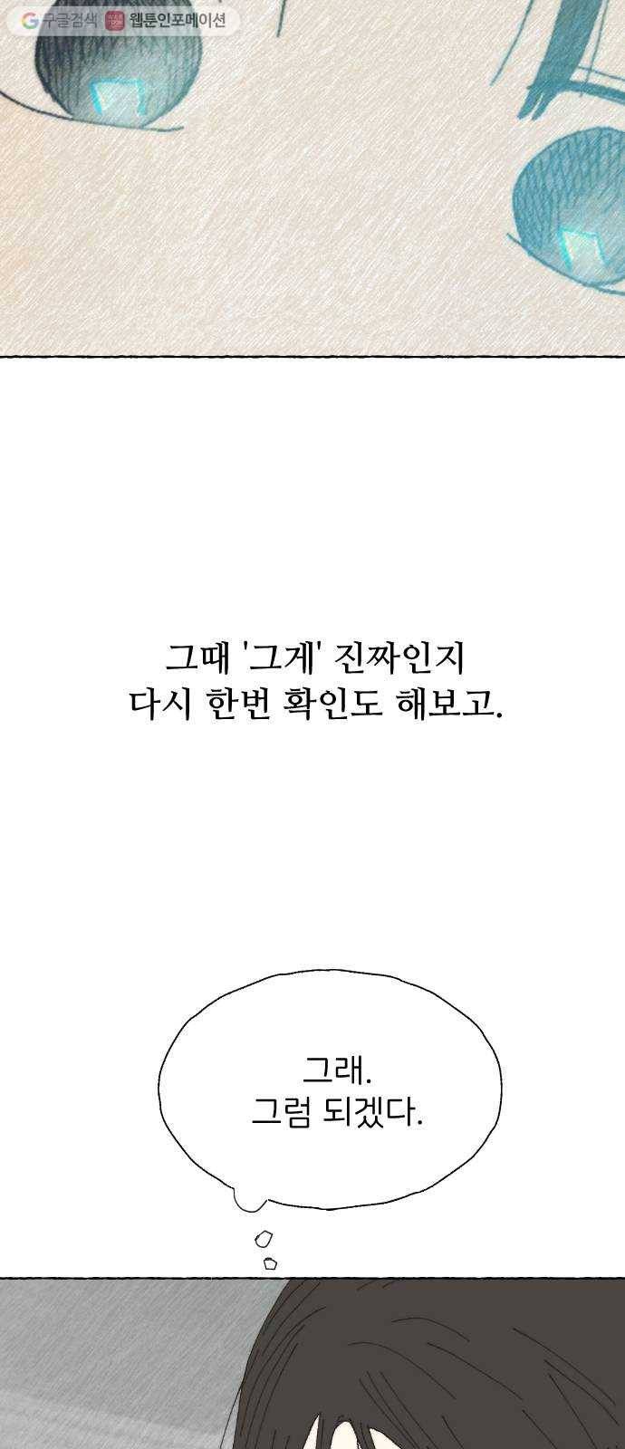 누군가의 로섬 09. 비밀 둘 14