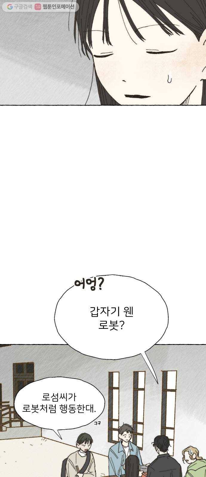 누군가의 로섬 09. 비밀 둘 15