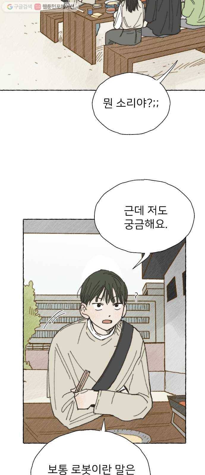 누군가의 로섬 09. 비밀 둘 16