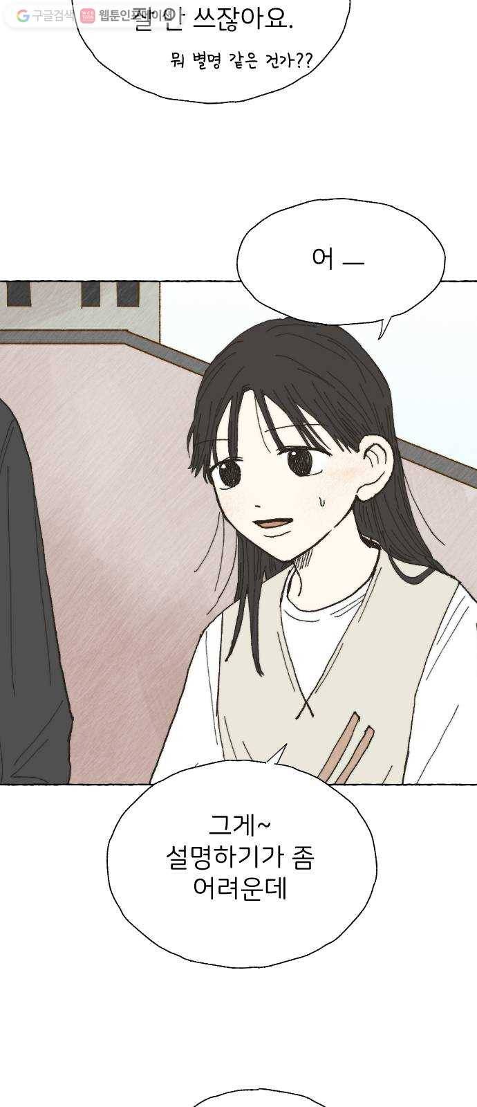 누군가의 로섬 09. 비밀 둘 17