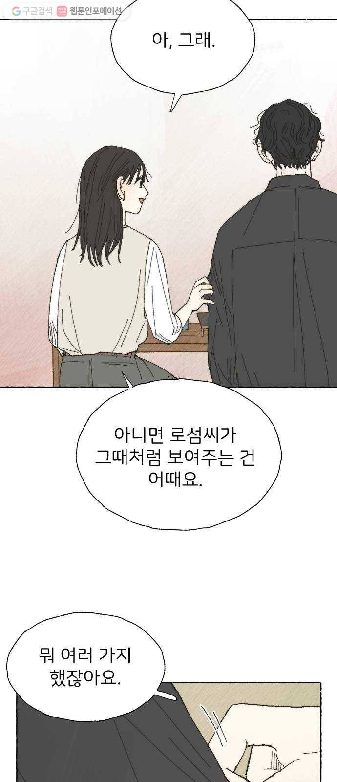 누군가의 로섬 09. 비밀 둘 18